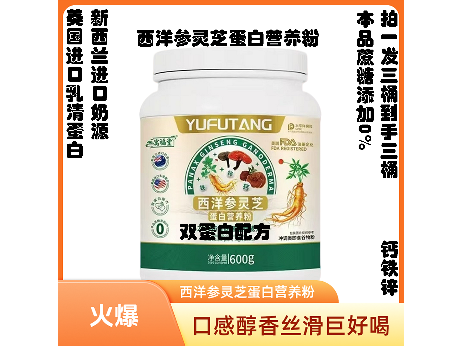 到手三桶）西洋参灵芝蛋白营养粉0蔗糖西洋参灵芝双蛋白配方600g