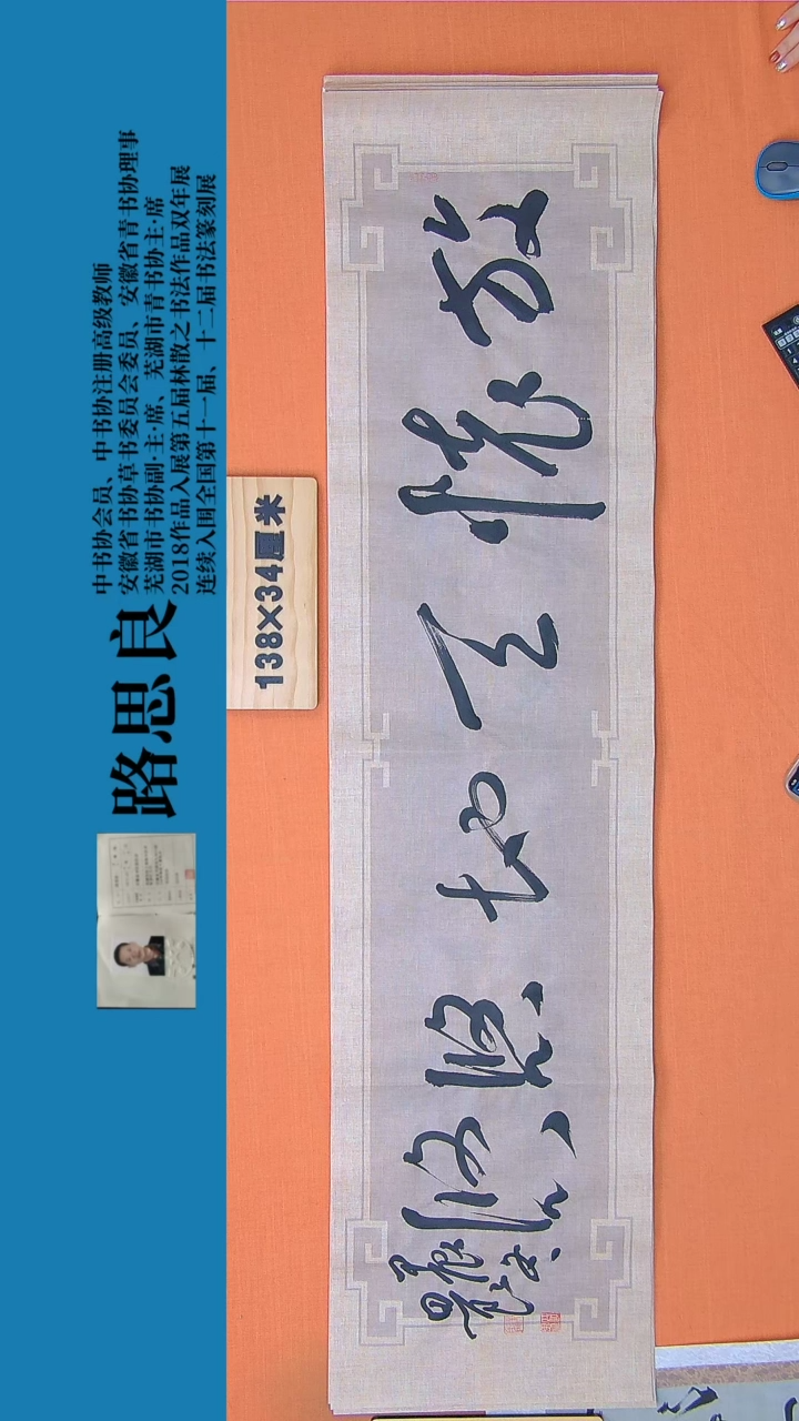 【闪购商品】书法书法作品 路思良精品 138*34