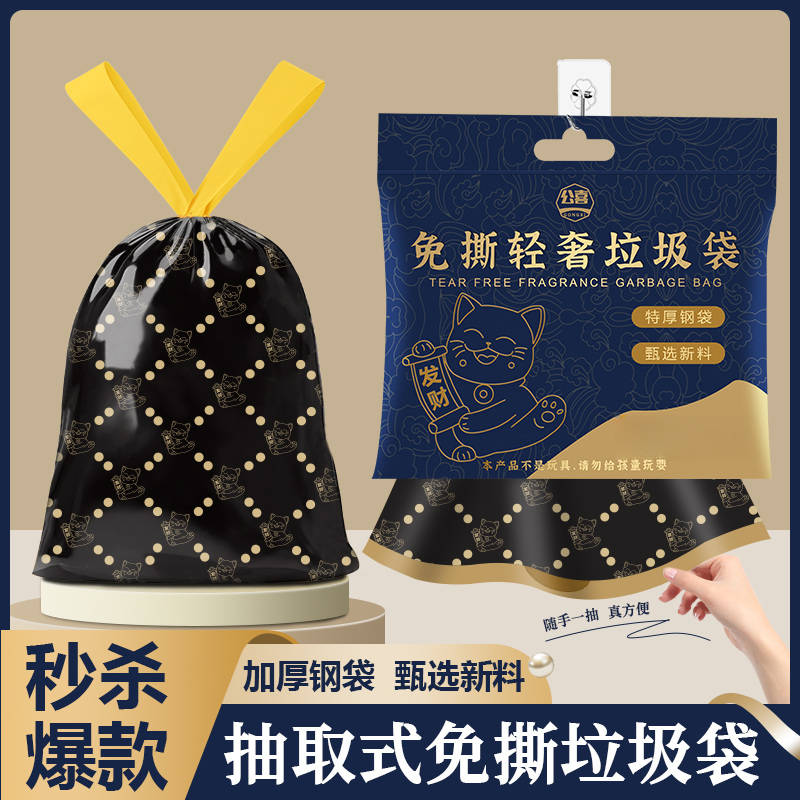 公喜免撕垃圾袋悬挂手提式加厚轻奢垃圾大号超大垃圾袋防水大容量