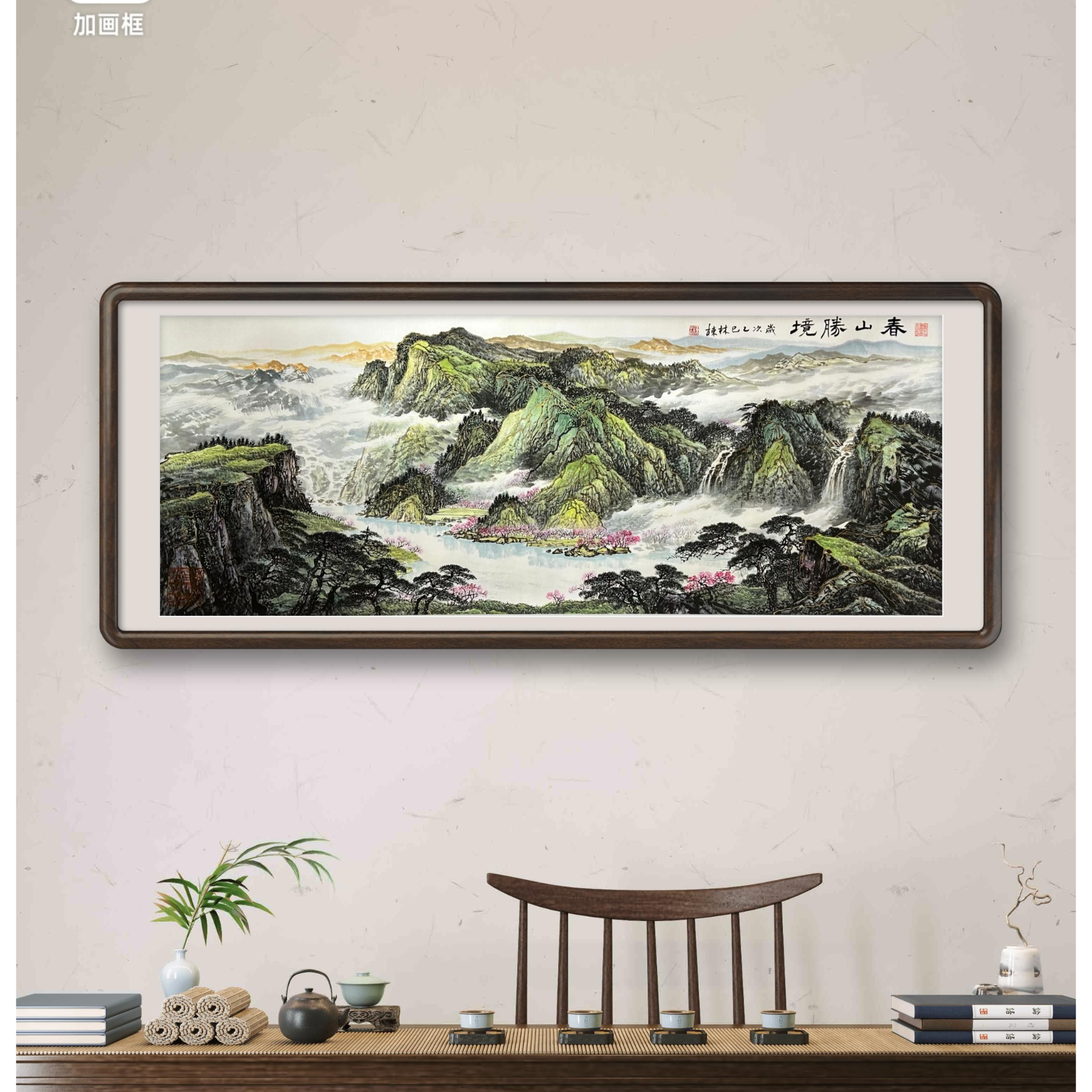 林老师作品《 春山胜境》托底无框