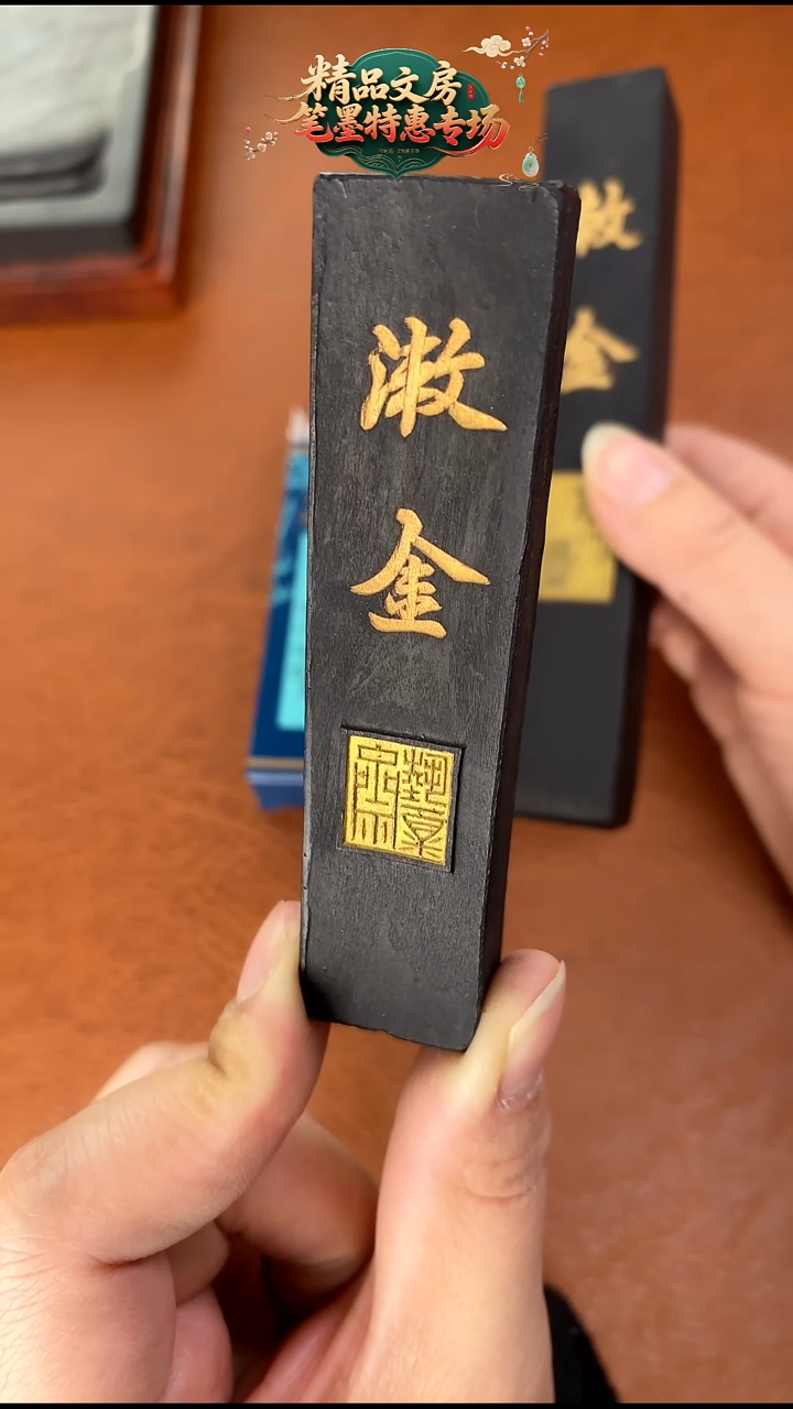 2锭1两稀缺版漱金描金墨块