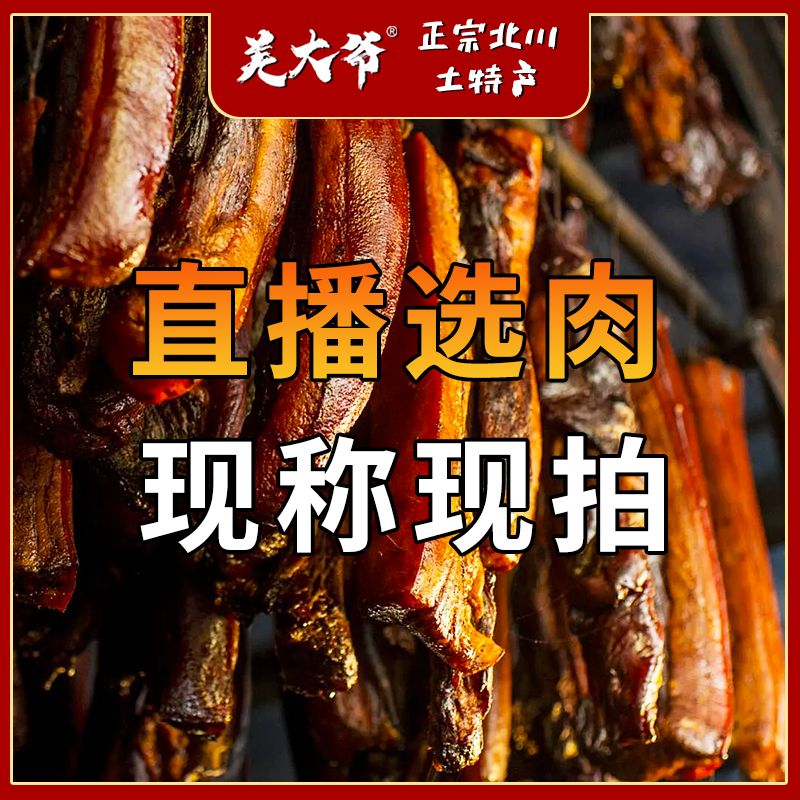 【暴哥专属】现称现拍正宗四川北川香肠三肥七瘦麻辣/五香口味