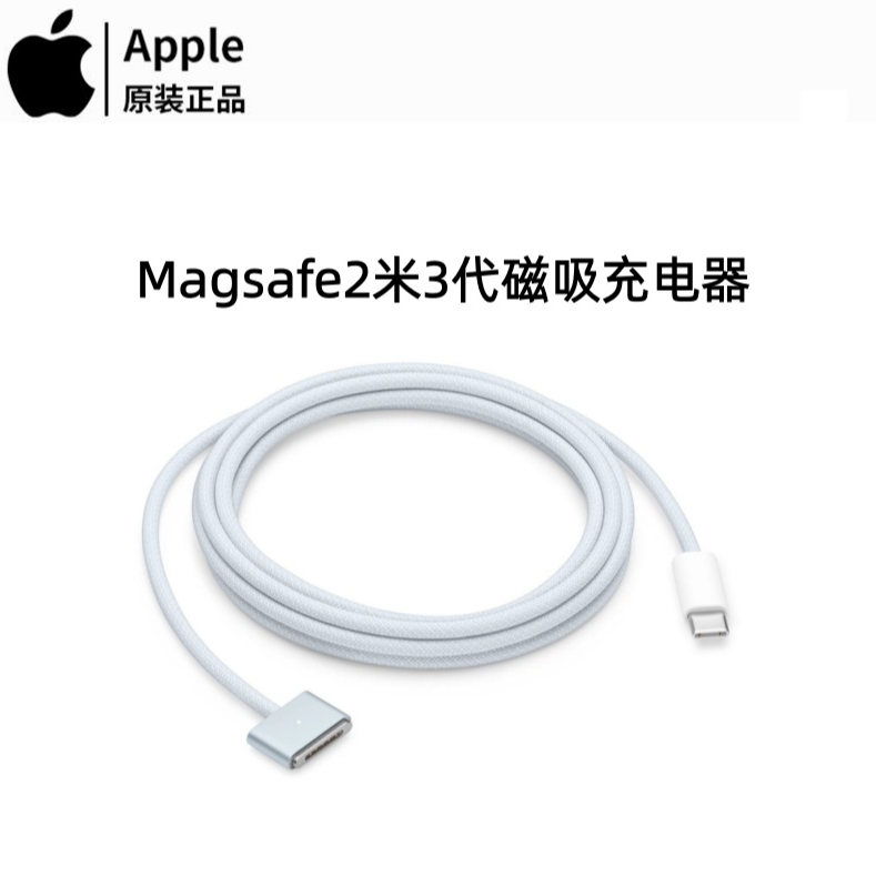 准新品 Apple/苹果 电脑新款MacBook原装2米磁吸线MagSafe3充电线