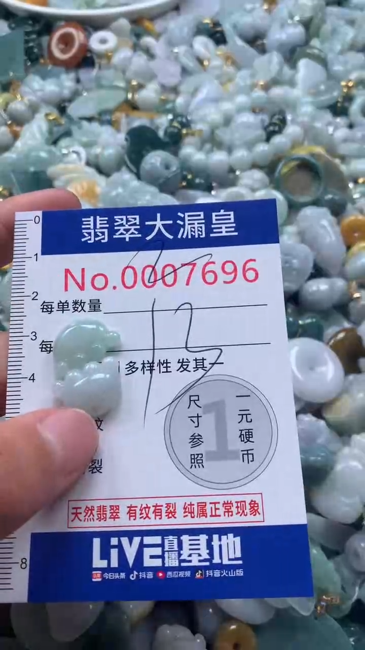 【闪购商品】翡翠吊坠(不含链)未镶嵌7696