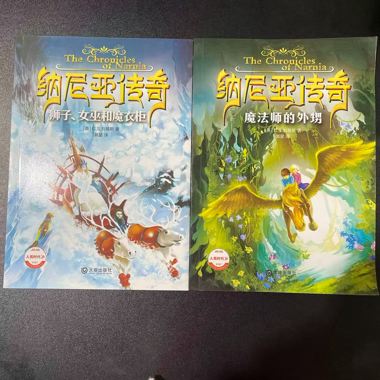1131【正版包邮】纳尼亚传奇书籍