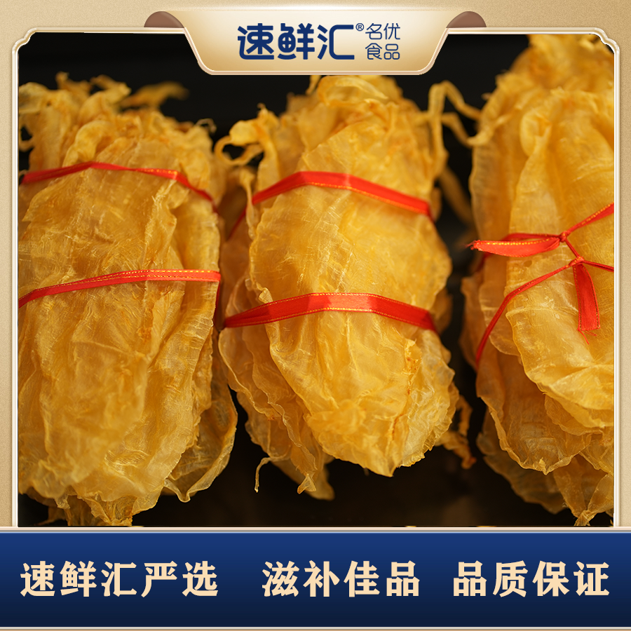 速鲜汇25头北海细须金钱鱼胶250g干货