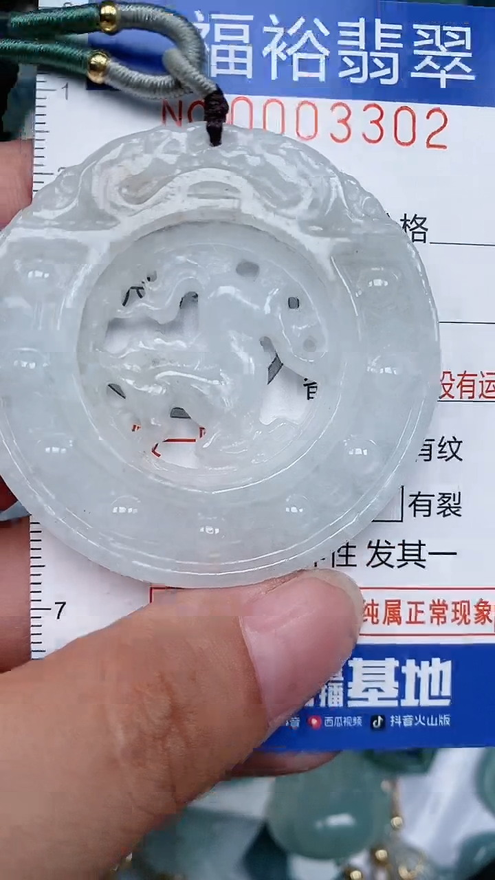 翡翠未镶嵌颈饰...0003302