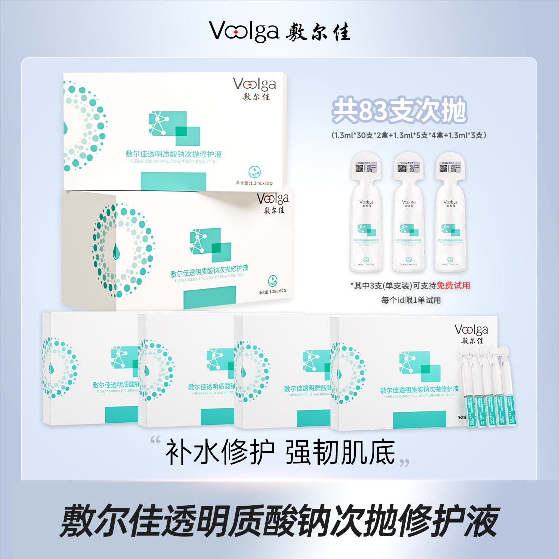 敷尔佳-透明质酸钠次抛修护精华液保湿补水精华液_sp