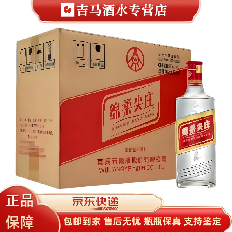 五粮液红盖尖庄大光（老款） 绵柔浓香型 口粮酒50度500ml*12瓶50度