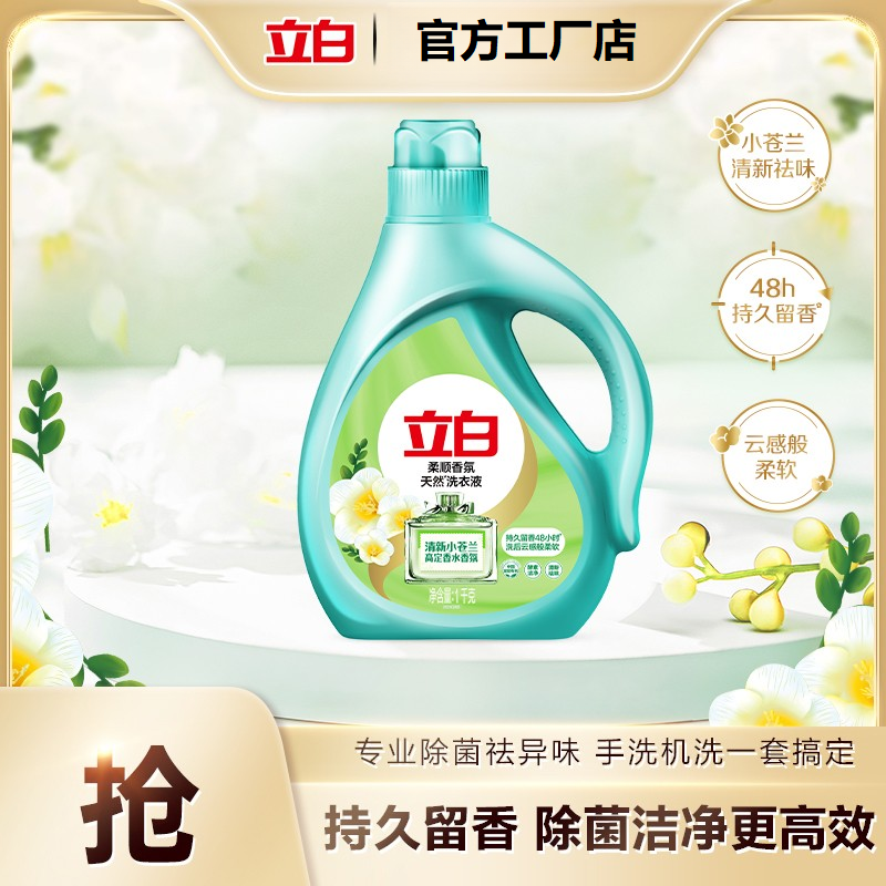 迪丽热巴立白小苍兰柔顺香氛洗衣液1kg持久留香护衣强力去污去渍