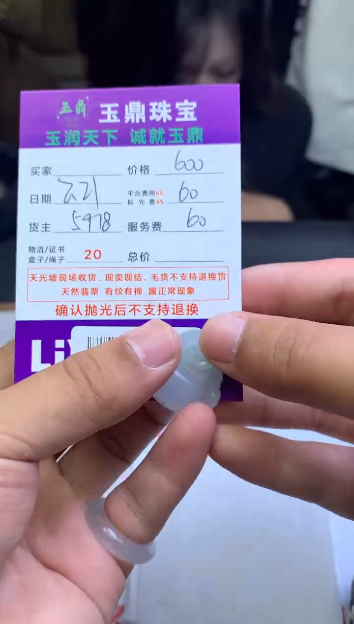 【闪购商品】定制翡翠未镶嵌---F0140591