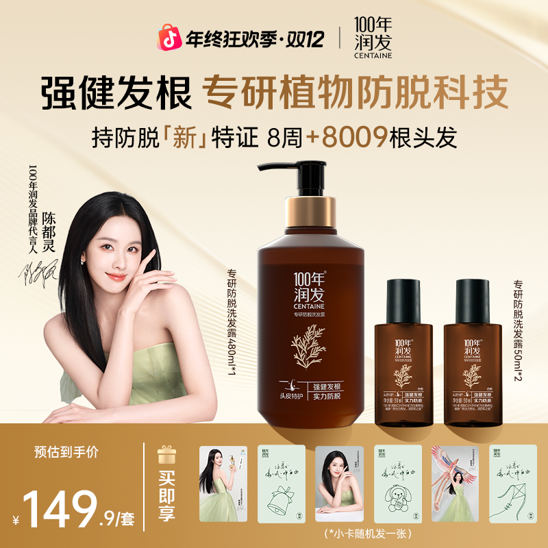 【陈都灵推荐】100年润发专研防脱洗发露480ml控油蓬松固发防脱BG