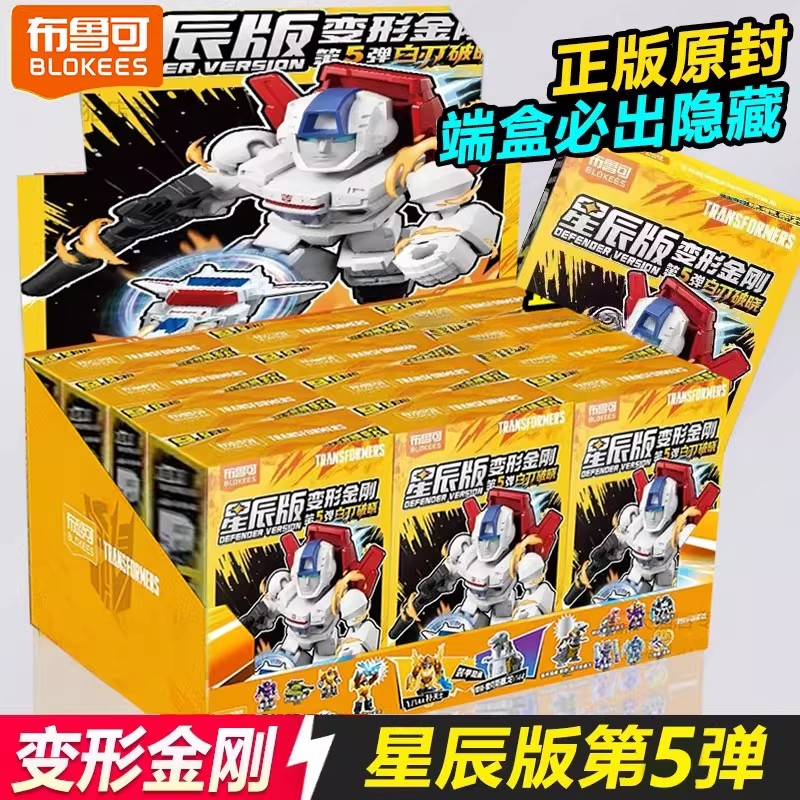 布鲁可积木人变形金刚星辰版第五弹5代迷你口袋盲盒人偶玩具正版4