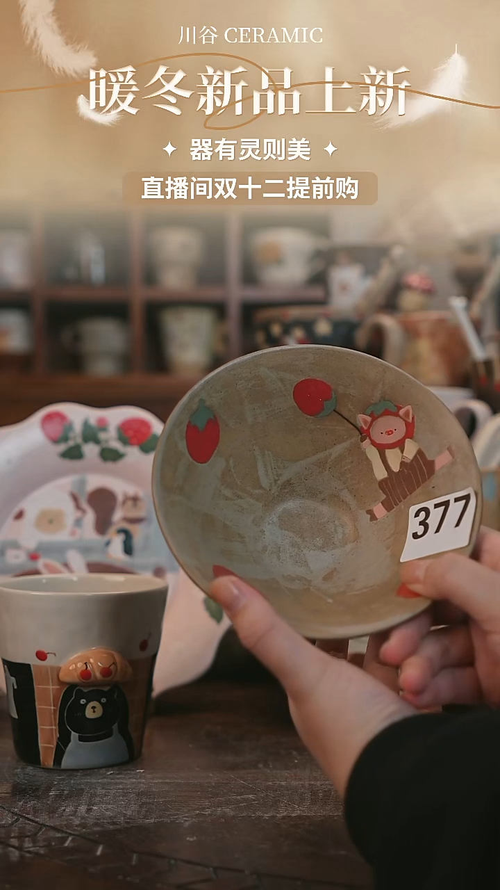 可爱川谷原创陶瓷12.05直播微瑕随机377