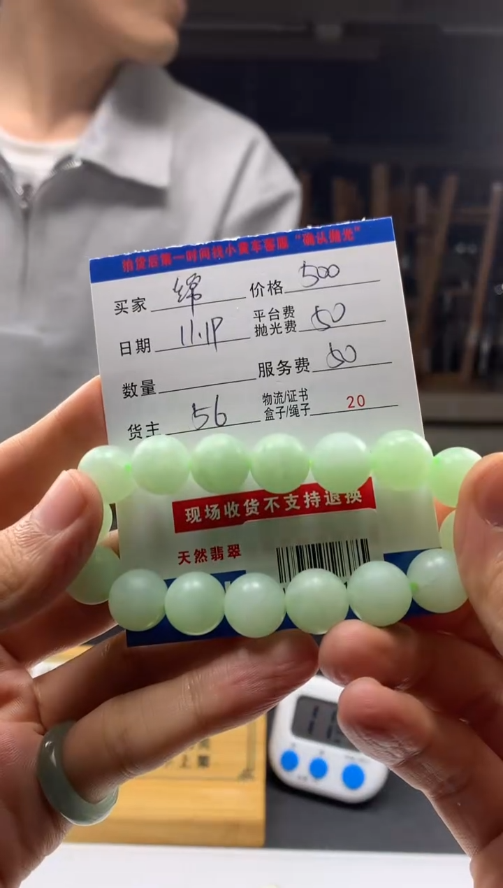 未镶嵌定制翡翠绵***叔HY210171