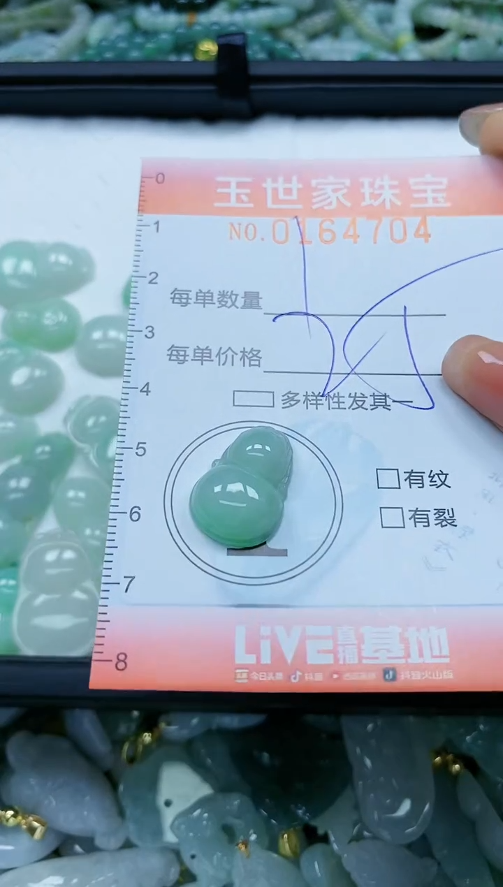 【闪购商品】翡翠颈饰未镶嵌闪购0164704