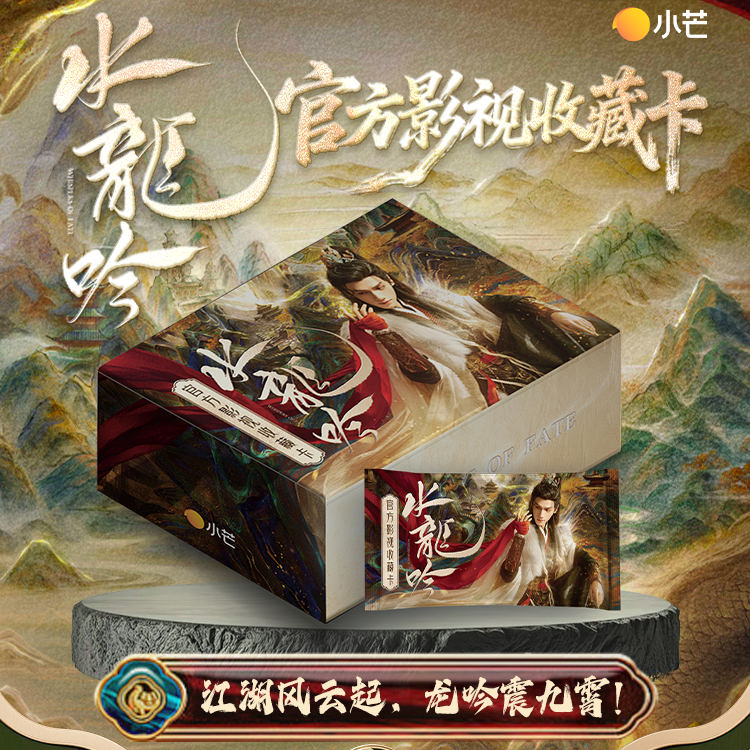 肉包【4k5盒车】《水龙吟》罗云熙、唐俪辞 影视收藏卡盲盒代拆 