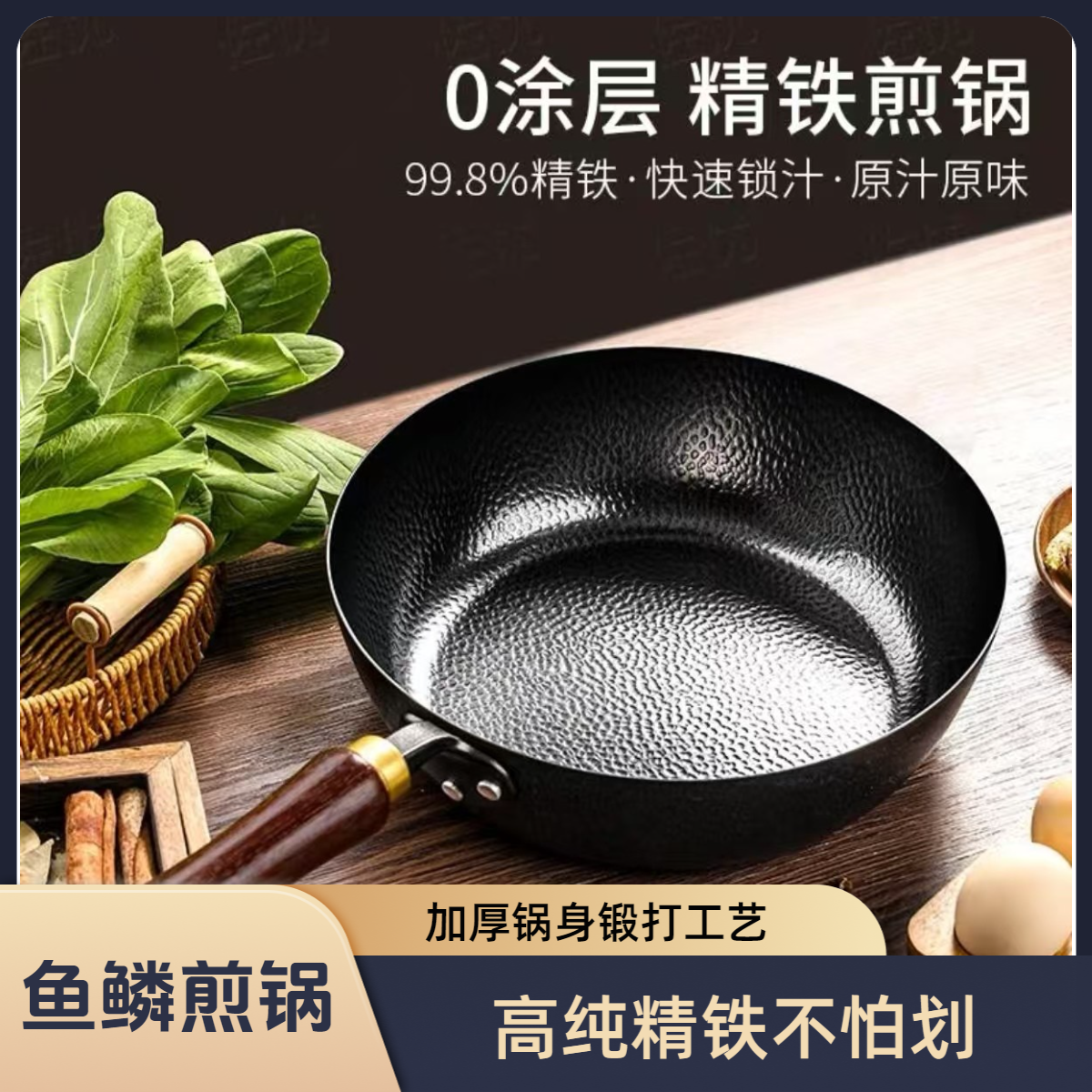 冀铁匠高纯铁鱼鳞纹捶打2.3mm加厚加深款多功能平底煎盘牛排煎锅