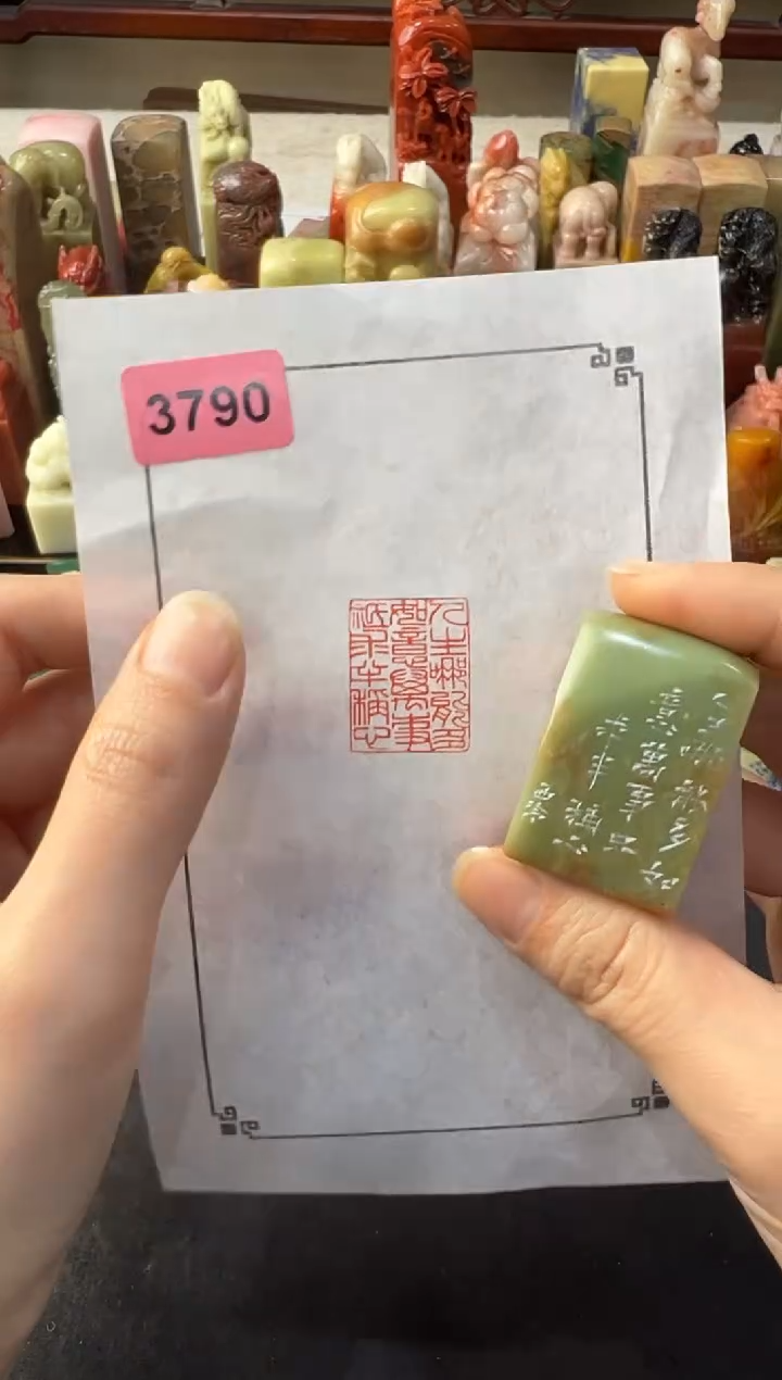 【闪购商品】青田石印石编号编号3790