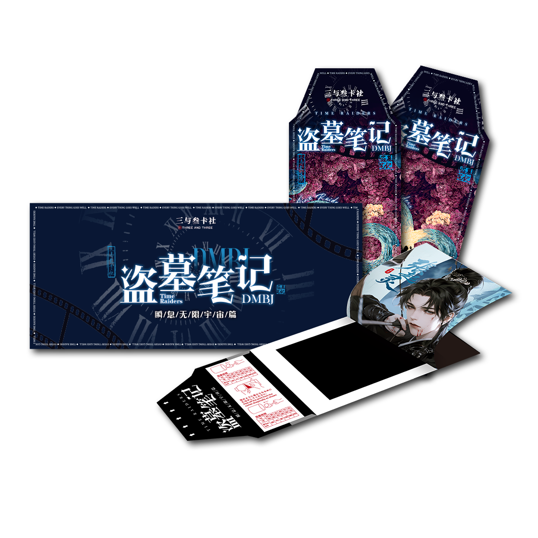 【三与叁文创】《盗墓笔记瞬息宇宙》同人盲盒卡牌收藏拍立得（代）