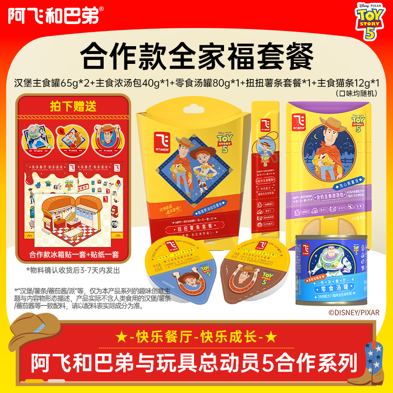 【达人专属】阿飞和巴弟玩具总动员全家福套餐主食罐猫零食鸡肉宠物