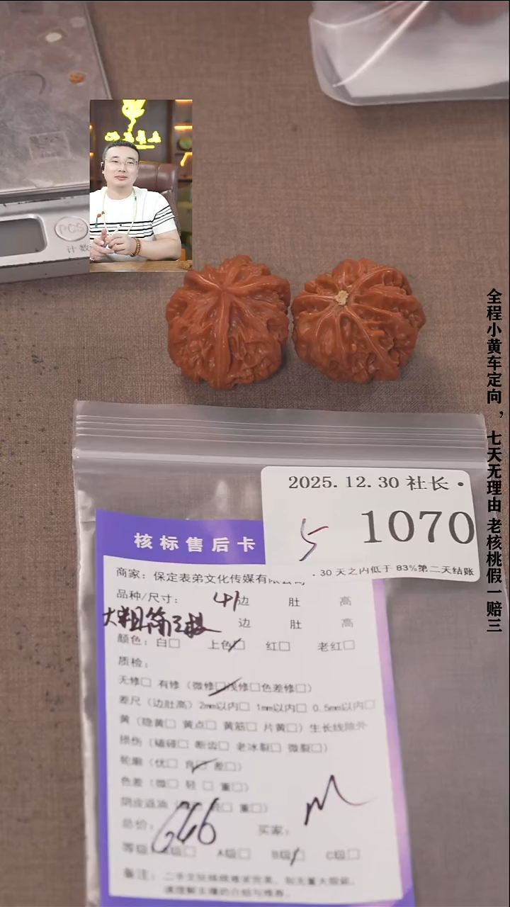 把件文玩核桃M*諘帝文化1070大粗筋三棱