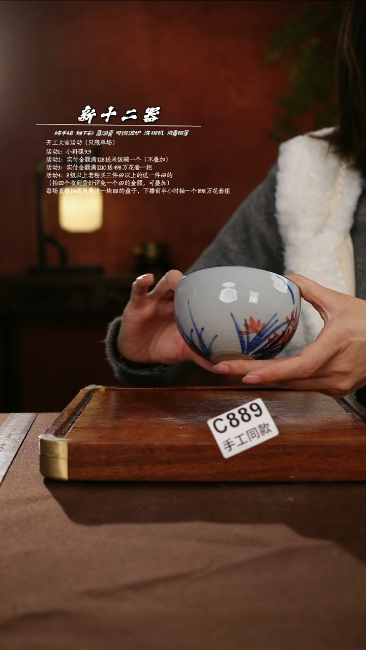 C889新十二器瓷器