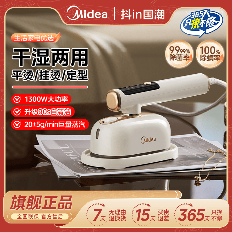 美的熨烫机小幸熨自清洁家用小型大功率大蒸汽挂烫机【粉丝专享】