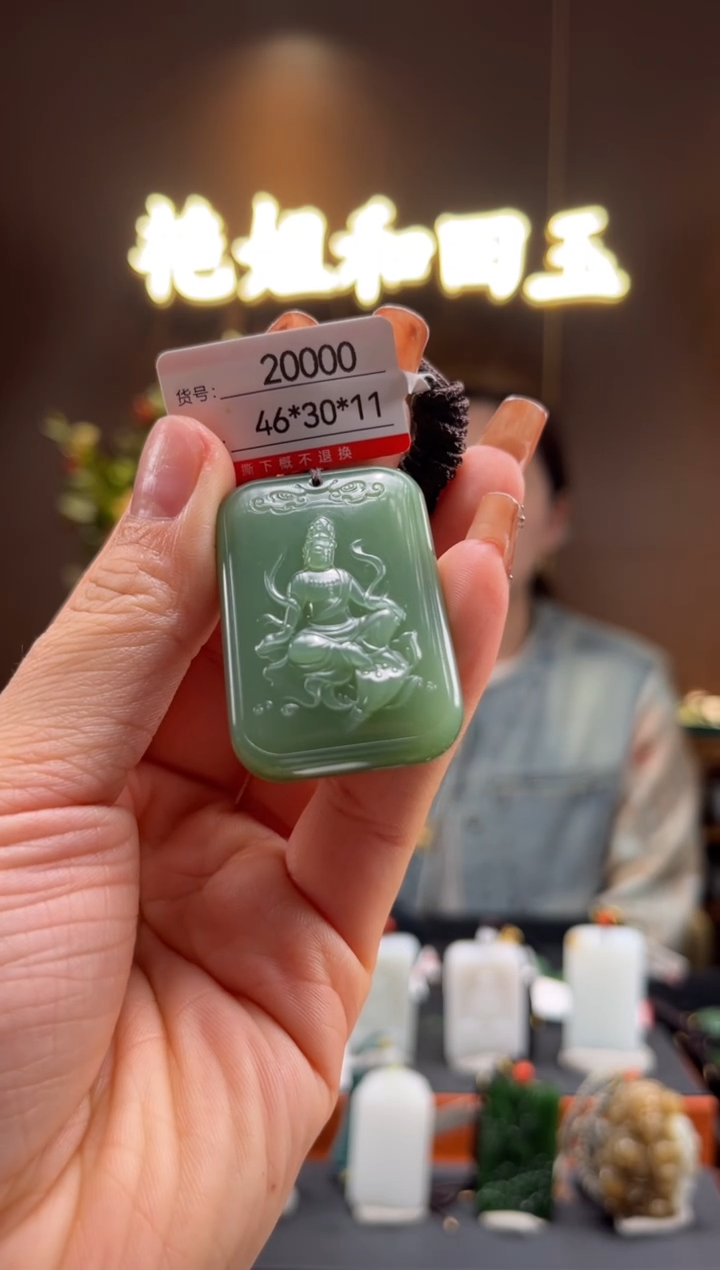 【闪购商品】和田玉吊坠未镶嵌1