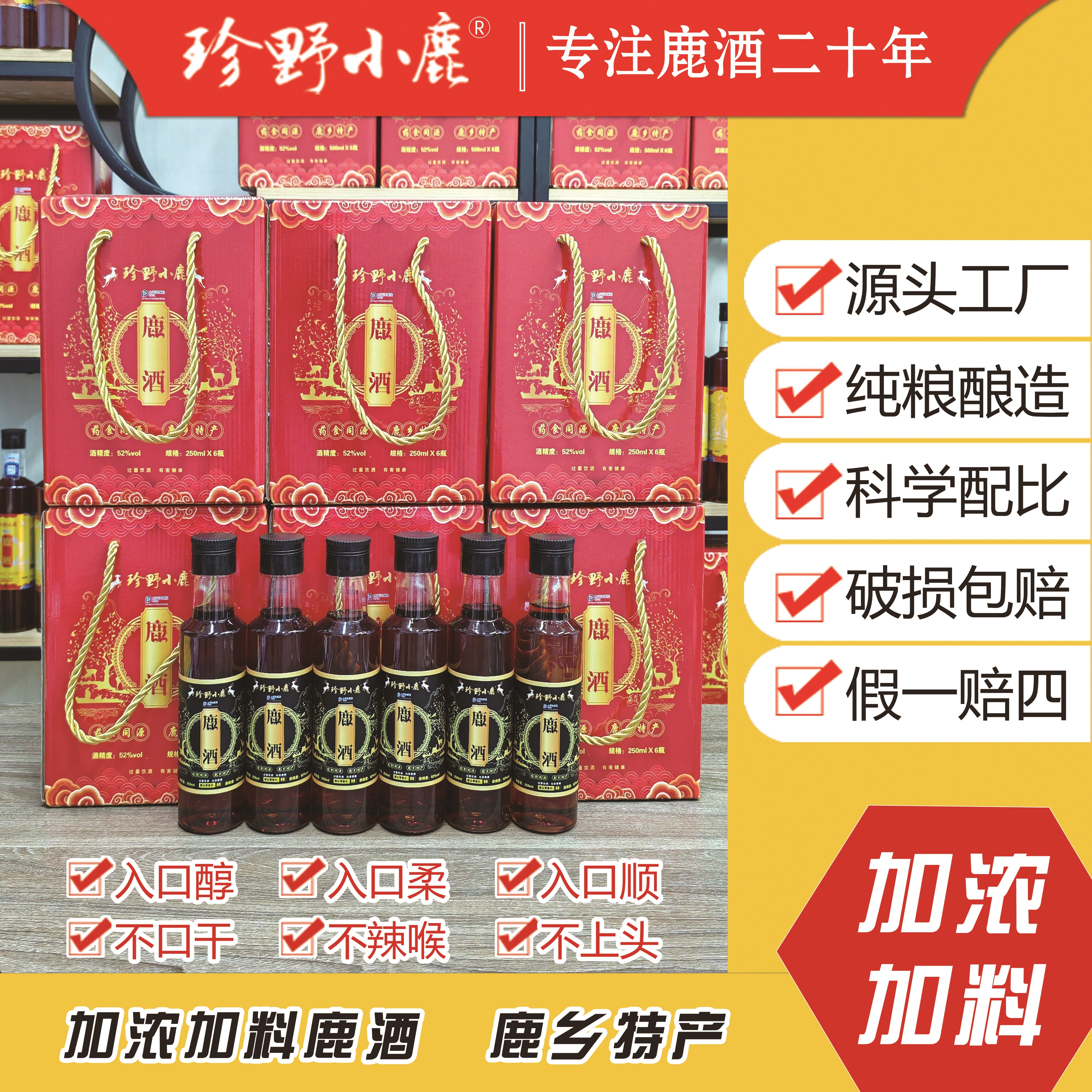 1瓶250ml不到20 1箱6瓶 加浓加料鹿酒 纯粮酿造 鹿乡特产 52℃露酒