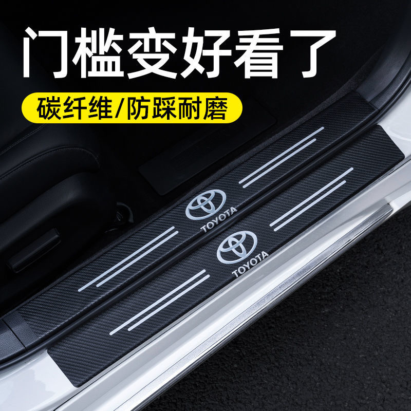 汽车门槛条车门防踩贴防刮擦后备箱防护保护通用车内装饰用品大全