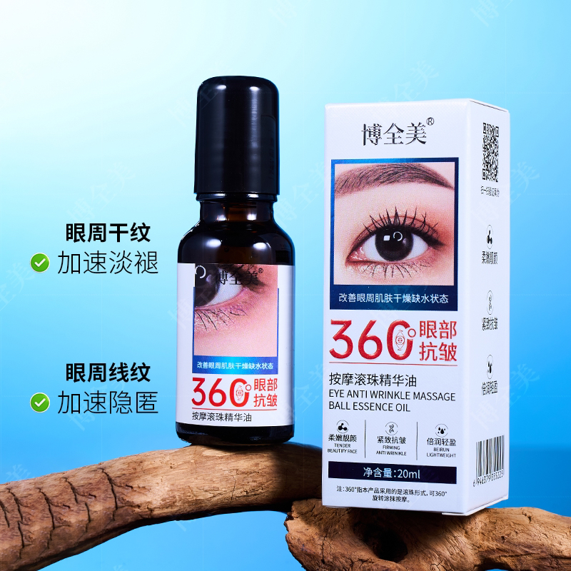 A博全美眼部抗皱按摩滚珠精华油6瓶