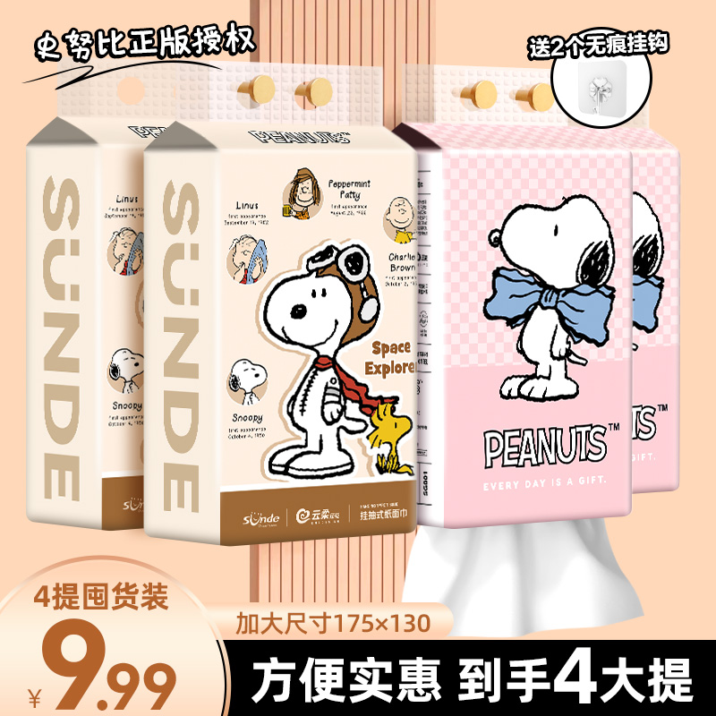 SUNDE 史努比正版授权悬挂式抽纸4提实惠装家用挂抽（送2挂钩）