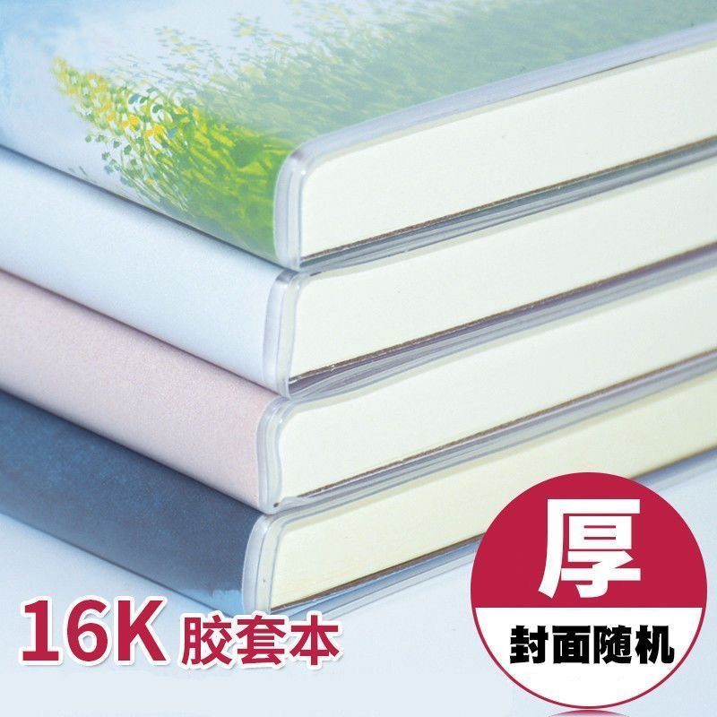 【B5胶套本】96张超厚大胶套本EVA封皮笔记本批发