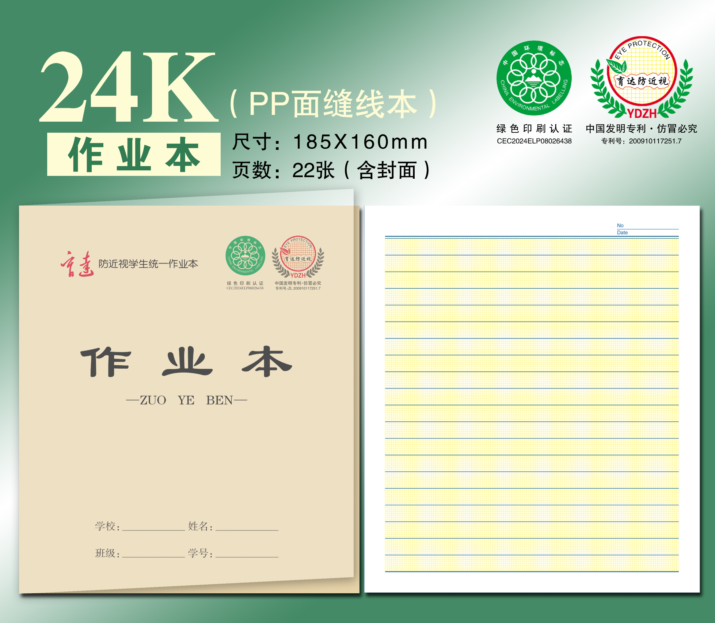 【中号】24KPP塑料封面统一作业本作文纸英语