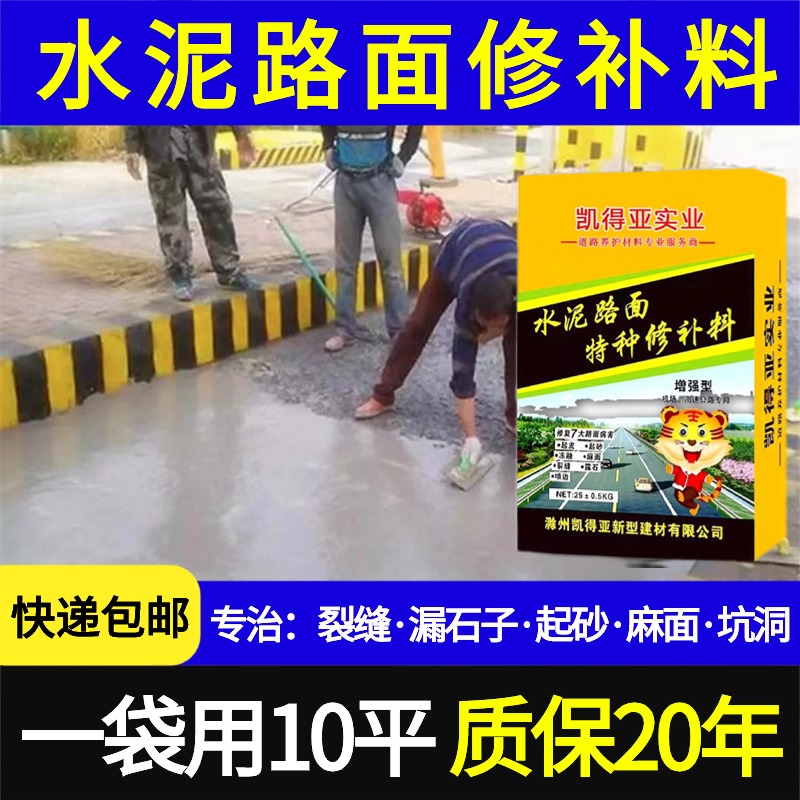 【50斤正装】水泥地面修补料停车场小区工厂铺装加水即用填补