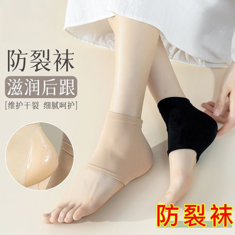 抢【2双】脚后跟保护袜足跟硅胶套防干裂保湿袜透气超薄防滑保暖
