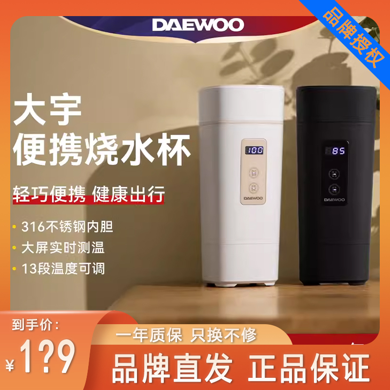 大宇烧水杯小型便携式电热水壶多功能恒温养生杯家用旅行D2礼盒装