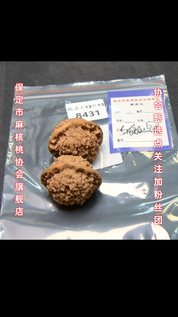【闪购商品】文玩核桃把件51狼牙山官帽 8431