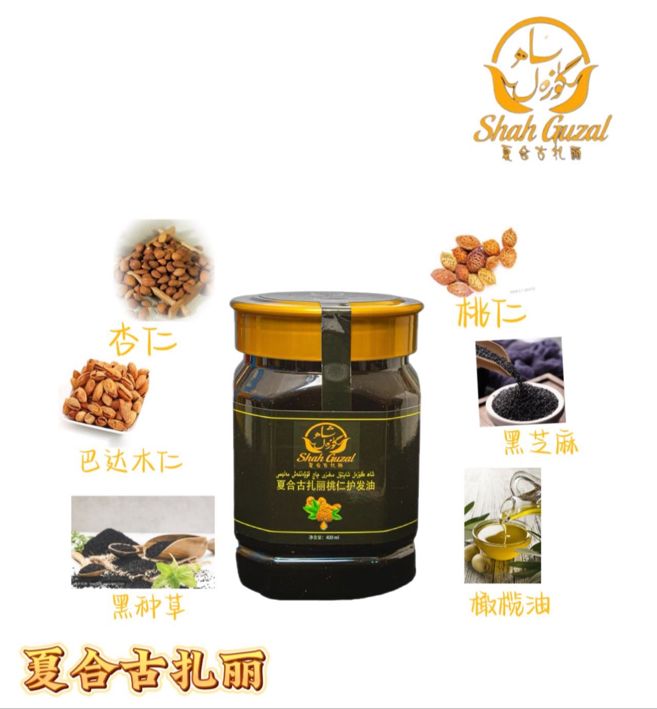 夏合古扎丽草本护发油清爽瓶装修护润养养护防脱护理止痒养发抑菌