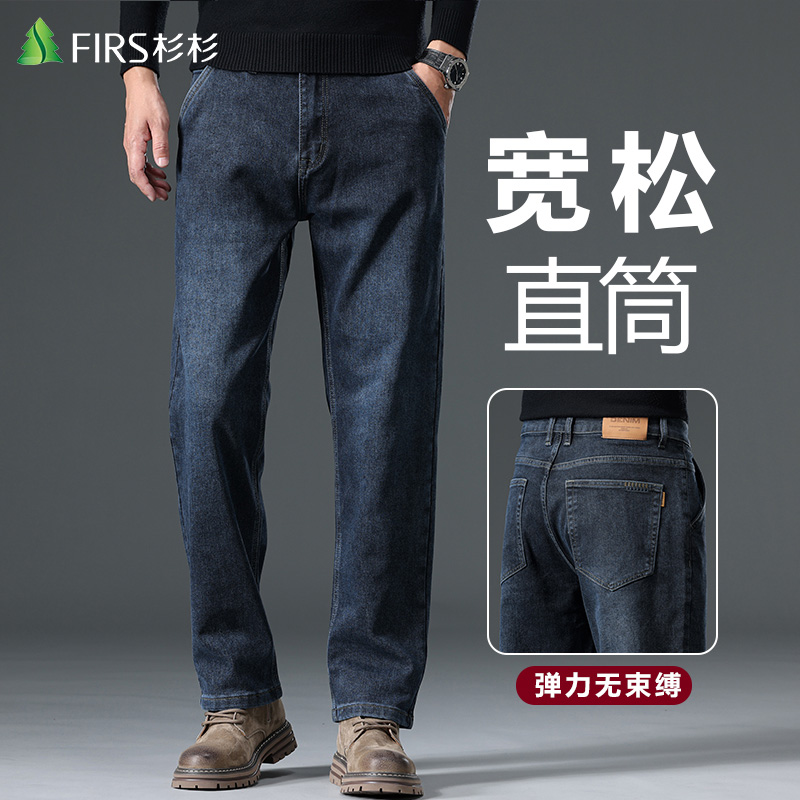 FIRS/杉杉2025秋季款男士牛仔裤青年休闲宽松直筒百搭长裤子男裤.