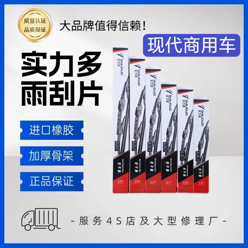 实力多现代商用车创虎致道300500M致道800W盛图鸿图雨刮器雨刮片