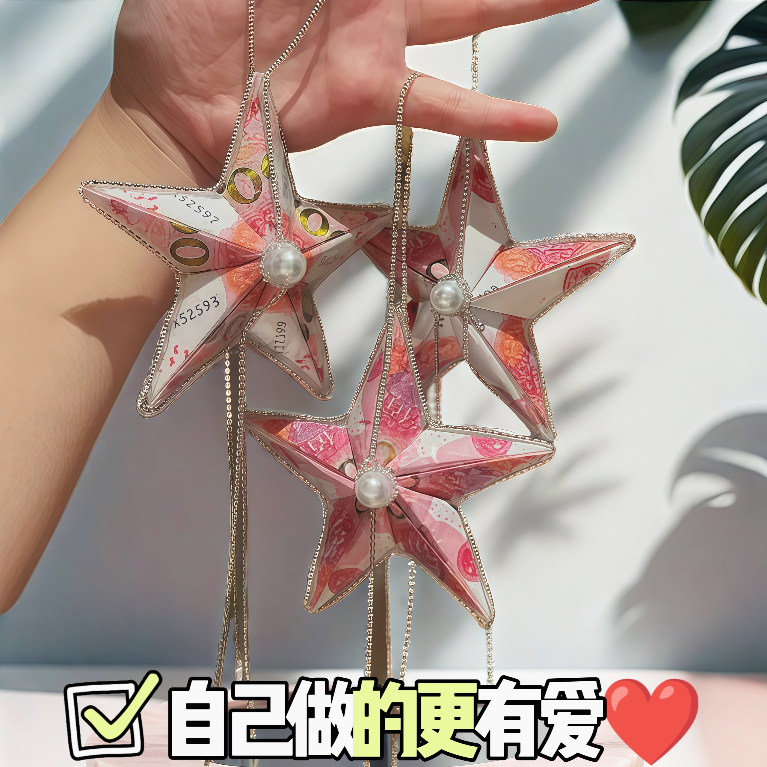 有钱花五角星车挂创意diy手工制作材料包送男女朋友闺蜜生日礼物