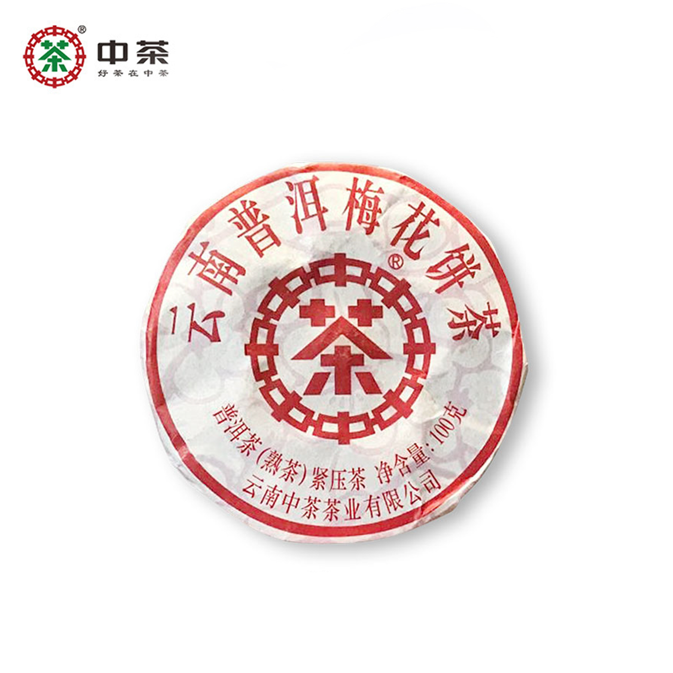 中茶梅花饼2020年普洱茶熟茶100g/饼普洱茶熟茶云南普洱茶叶陈香