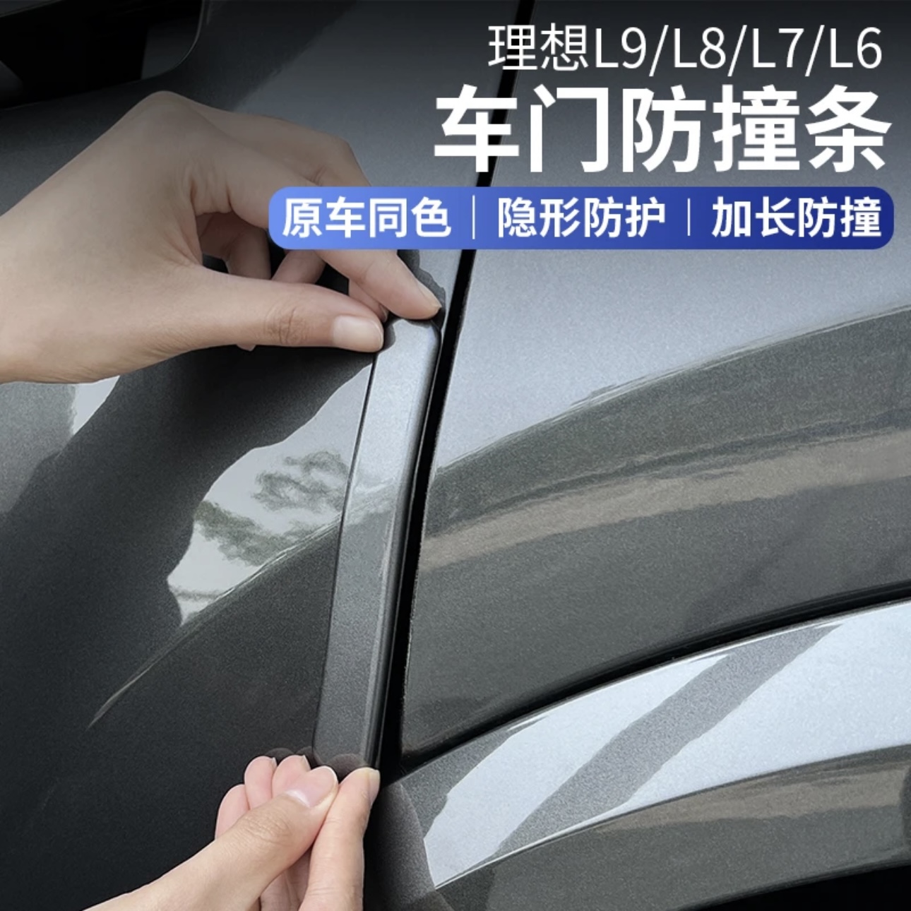 理想L6L7L8L9车门后视镜防撞条改装ABS贴条防刮蹭擦汽车用品