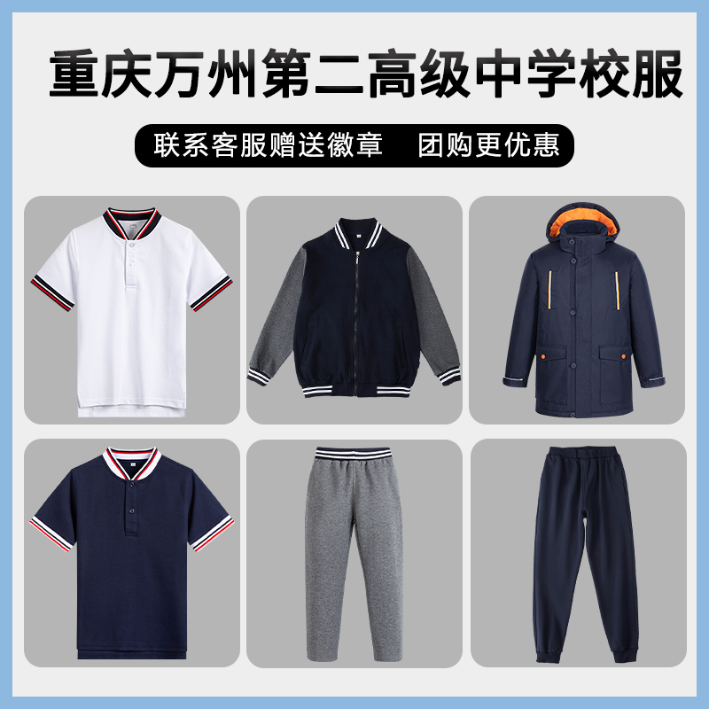 重庆万州第二高级中学校服短袖春夏秋冬四季款藏青棒球服冲锋衣