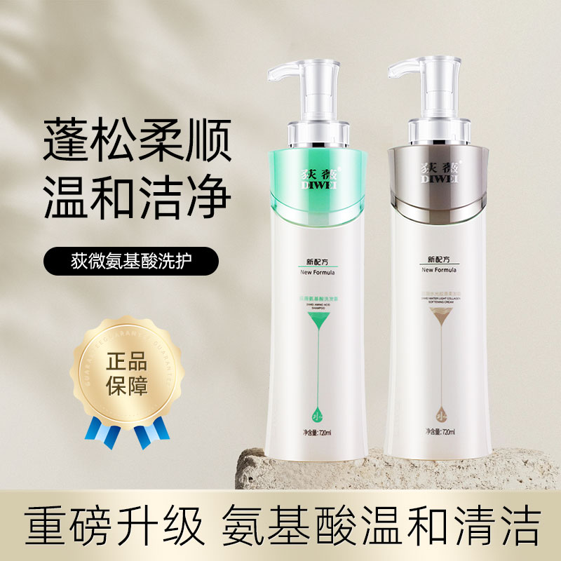 荻薇氨基酸洗发露秀发补水控油无硅油去油蓬松滋润去屑狄薇洗发水