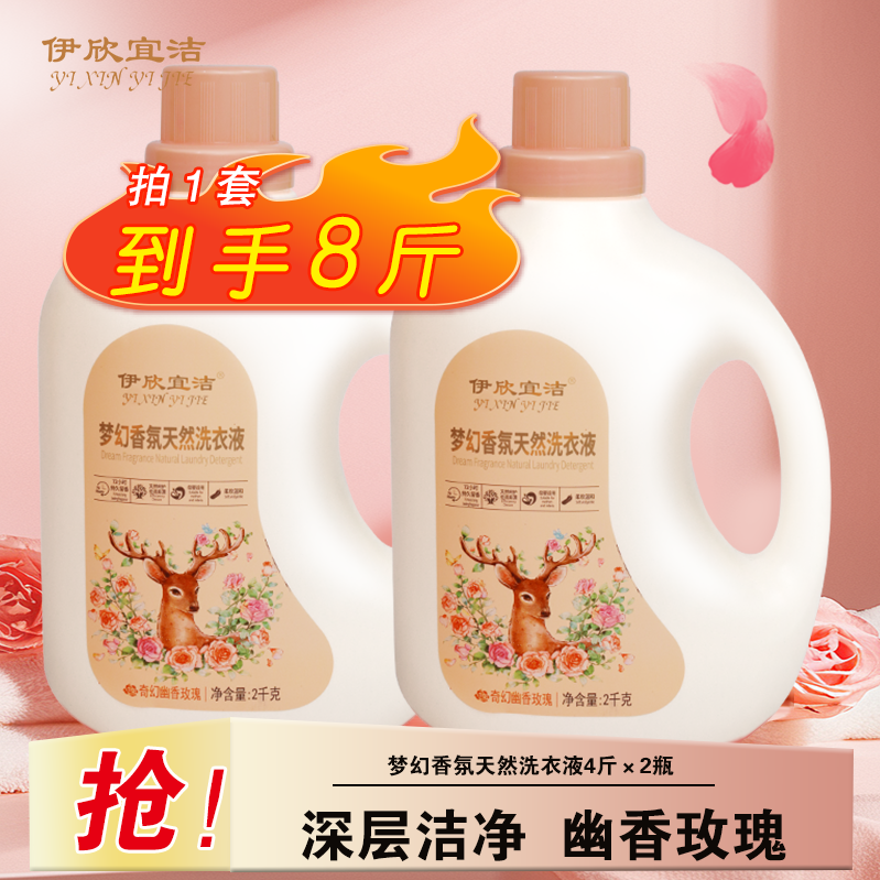 【阿速专属】多效香氛洗衣液天然酵素持久留香洁净去污渍家庭实惠装
