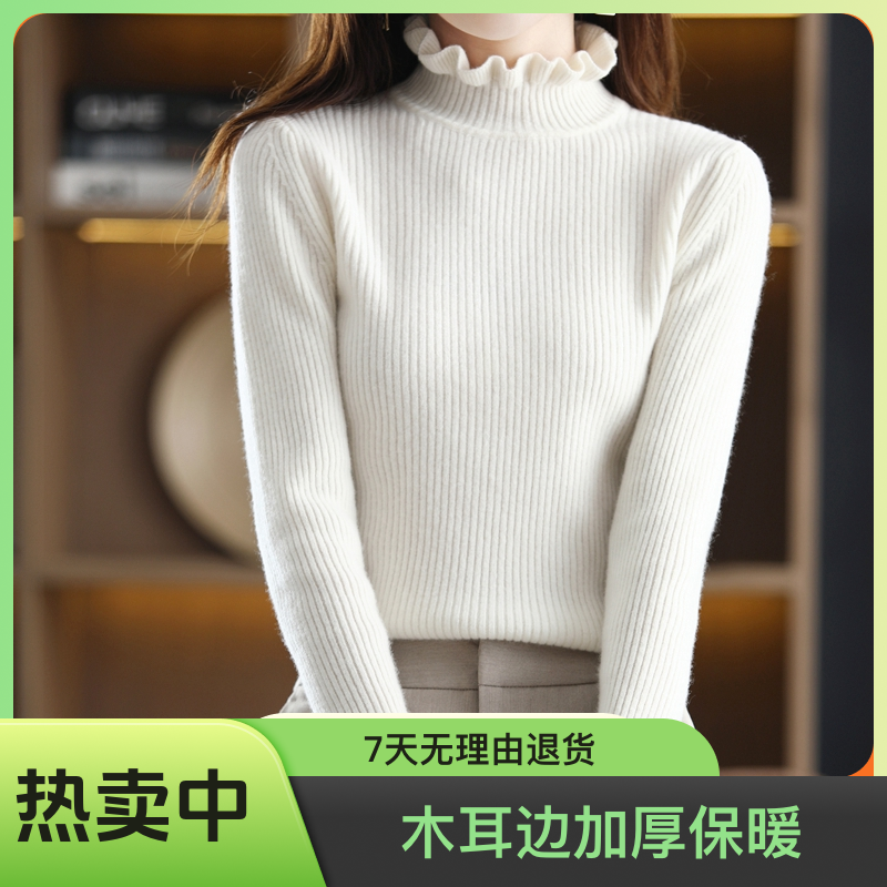 加厚修身型木耳边立领纯色时尚显瘦长袖高领毛保暖女士内搭羊毛