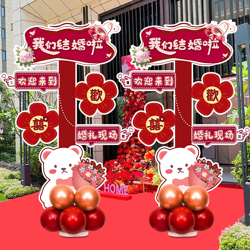 婚礼迎宾指引牌气球立牌kt板结婚仪式感喜字婚宴门口装饰场景布置